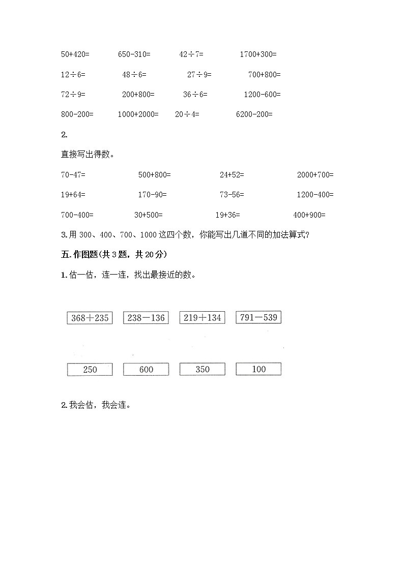二年级下册数学试题-第二单元 游览北京 测试卷-青岛版（含答案） (6)第3页