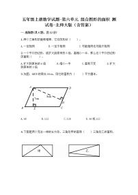 北师大版五年级上册六 组合图形的面积综合与测试练习题