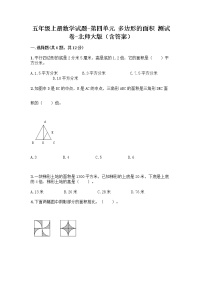 小学四  多边形的面积综合与测试习题