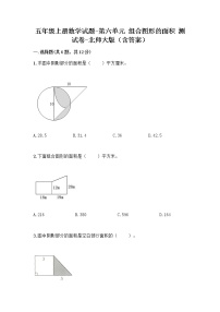 小学数学北师大版五年级上册六 组合图形的面积综合与测试巩固练习