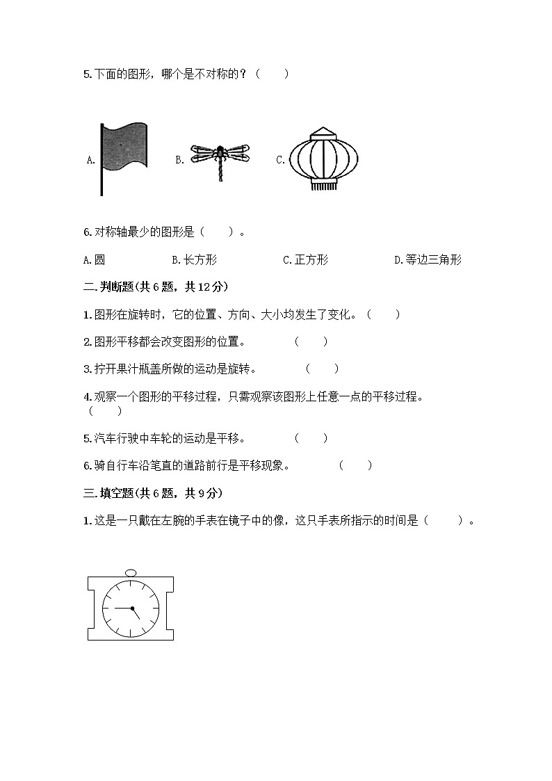 五年级上册数学试题-第二单元 轴对称和平移 测试卷-北师大版（含答案）第2页