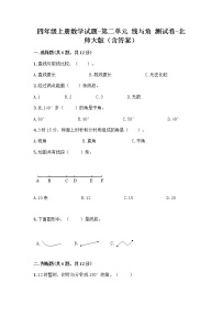 数学四年级上册二 线与角综合与测试习题