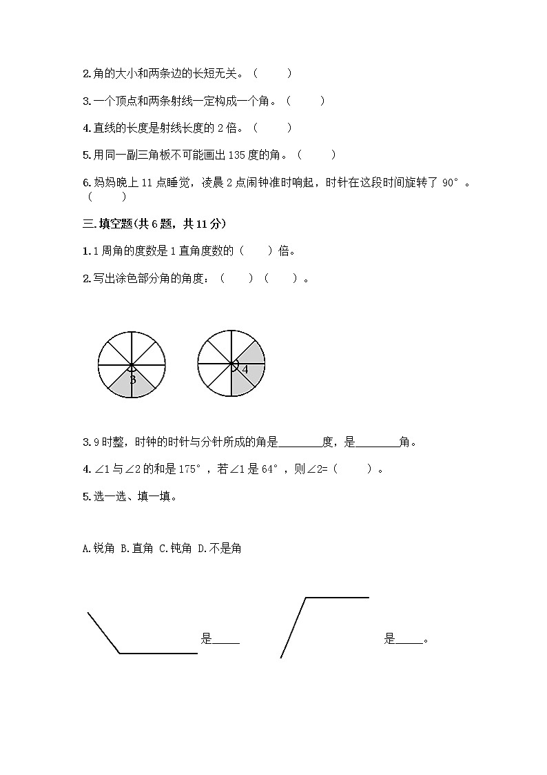 四年级上册数学试题-第二单元 线与角 测试卷-北师大版（含答案）02