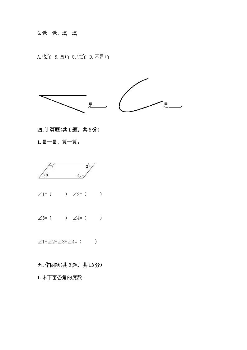 四年级上册数学试题-第二单元 线与角 测试卷-北师大版（含答案）03