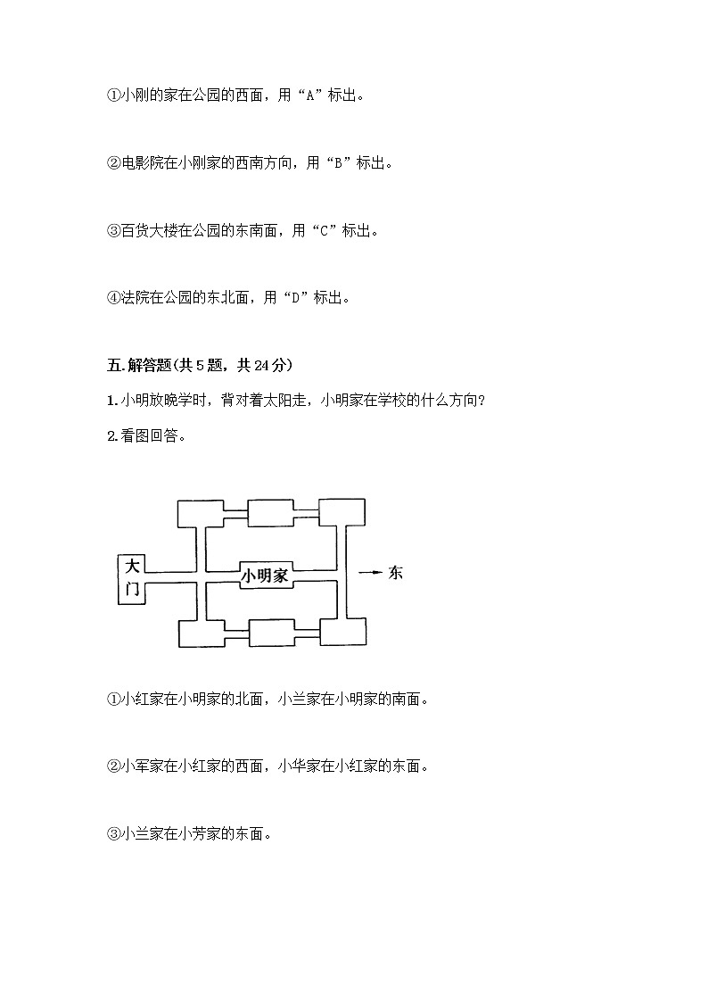 四年级上册数学试题-第五单元 方向与位置 测试卷-北师大版（含答案） (2)第3页