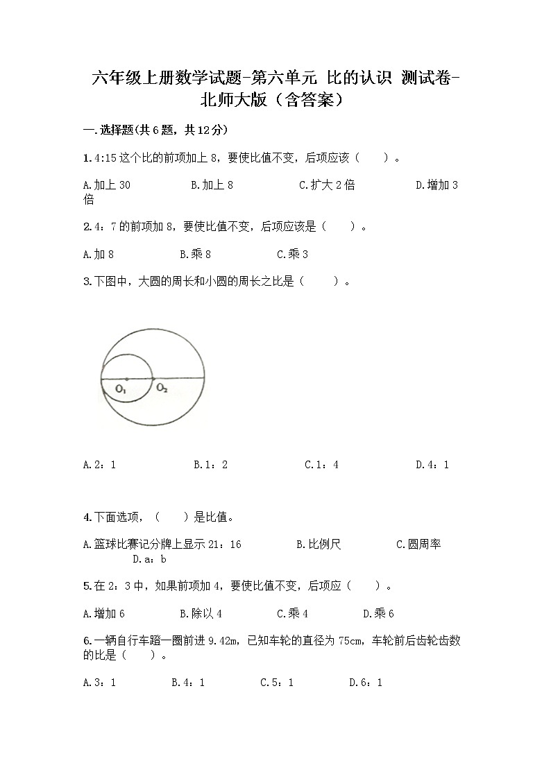 六年级上册数学试题-第六单元 比的认识 测试卷-北师大版（含答案） (2)第1页