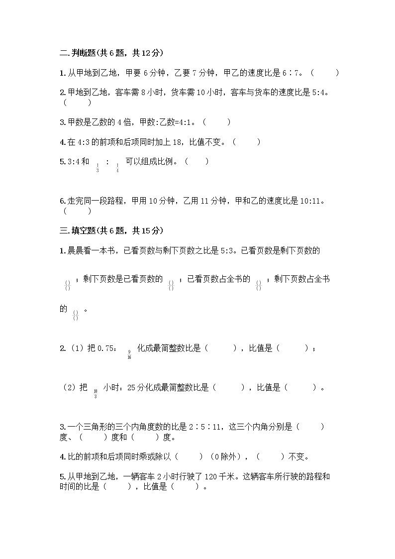 六年级上册数学试题-第六单元 比的认识 测试卷-北师大版（含答案） (2)第2页