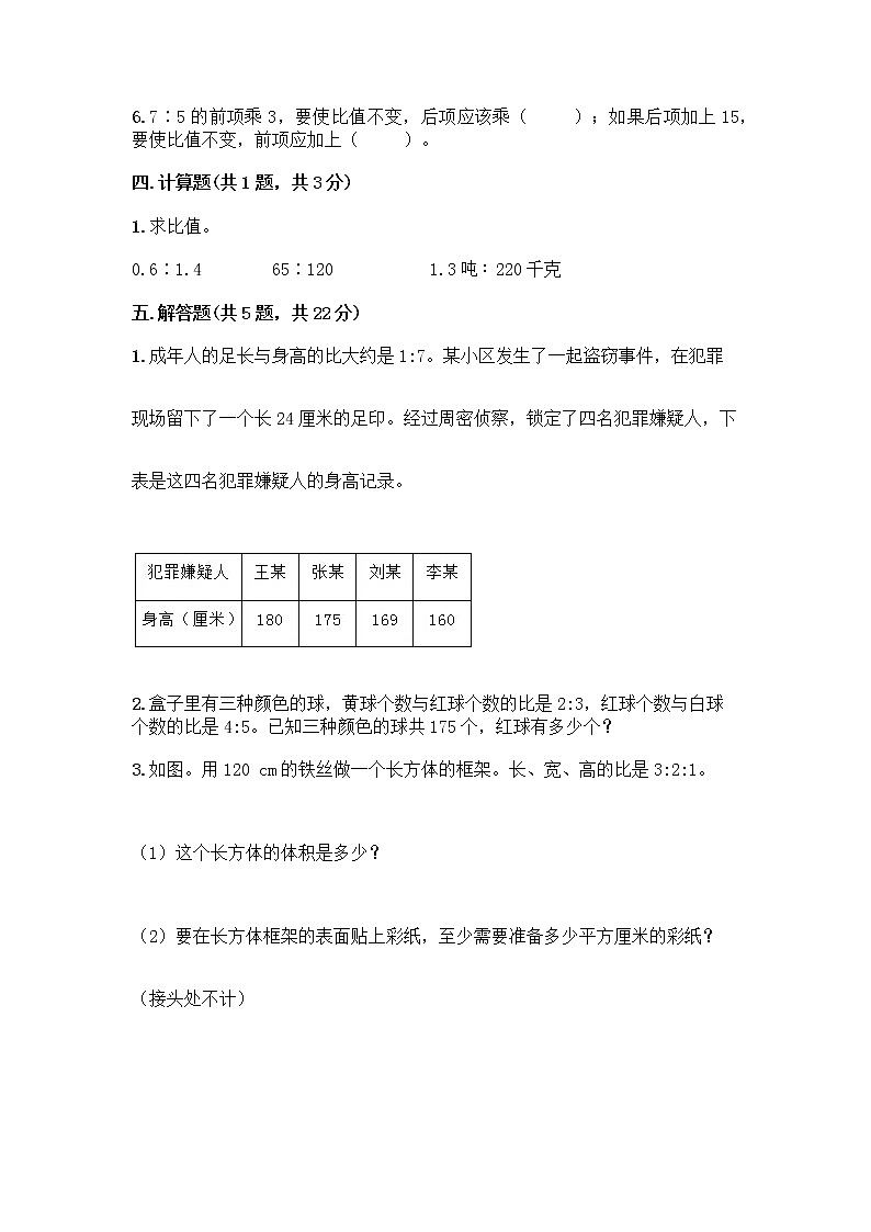 六年级上册数学试题-第六单元 比的认识 测试卷-北师大版（含答案） (2)第3页