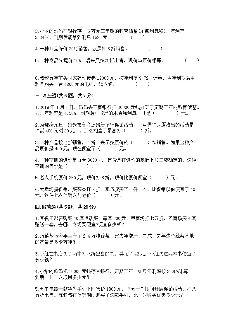 六年级上册数学试题-第七单元 百分数的应用 测试卷-北师大版（含答案） (2)02