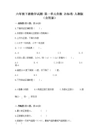 小学数学人教版六年级下册1 负数练习