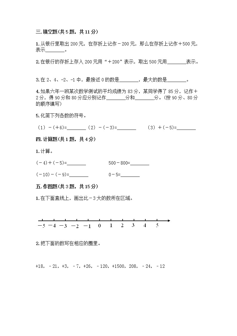 六年级下册数学试题-第一单元负数 达标卷-人教版（含答案）02