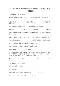 小学1 负数测试题