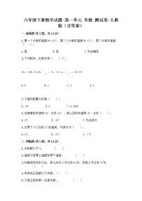 小学数学人教版六年级下册1 负数课时训练