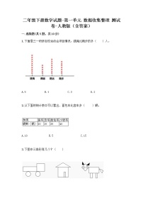 数学二年级下册1 数据收集整理同步练习题