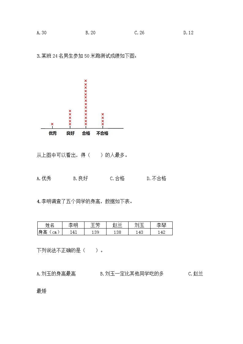 二年级下册数学试题-第一单元 数据收集整理  测试卷-人教版（含答案） (12)第2页