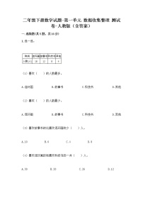 人教版1 数据收集整理课后复习题