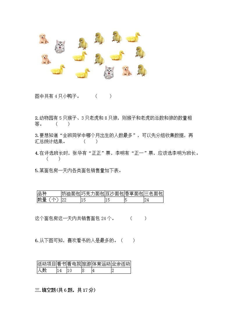 二年级下册数学试题-第一单元 数据收集整理  测试卷-人教版（含答案） (14)03