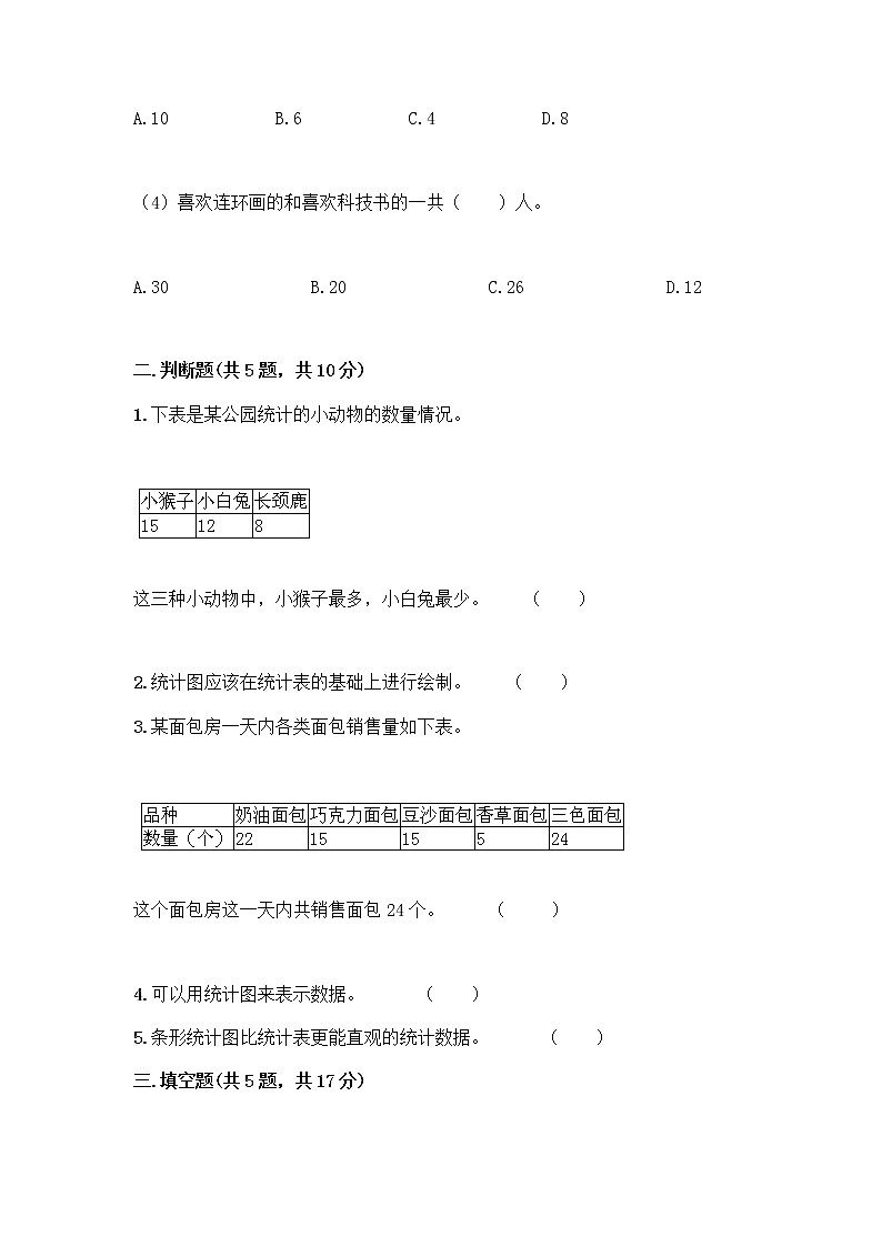 二年级下册数学试题-第一单元 数据收集整理  测试卷-人教版（含答案） (41)03