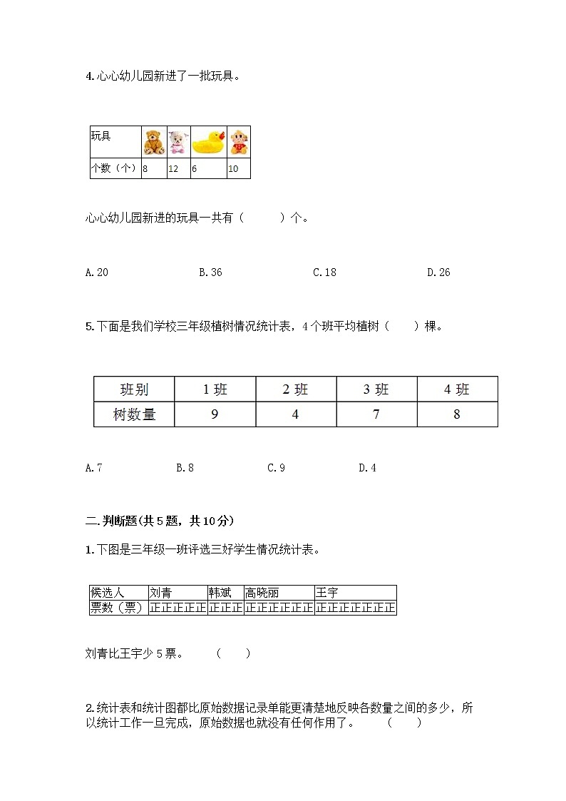二年级下册数学试题-第一单元 数据收集整理  测试卷-人教版（含答案） (23)02