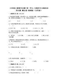 小学数学浙教版六年级上册二 分数和百分数应用问题综合与测试测试题