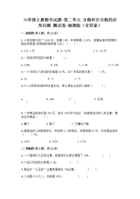 浙教版六年级上册二 分数和百分数应用问题综合与测试测试题