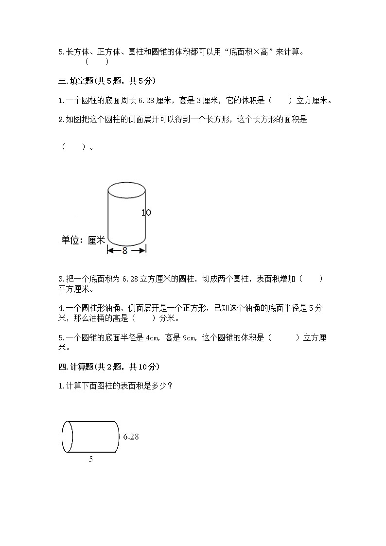 六年级下册数学试题-第四单元 圆柱与圆锥 测试卷-浙教版（含答案） (2)02