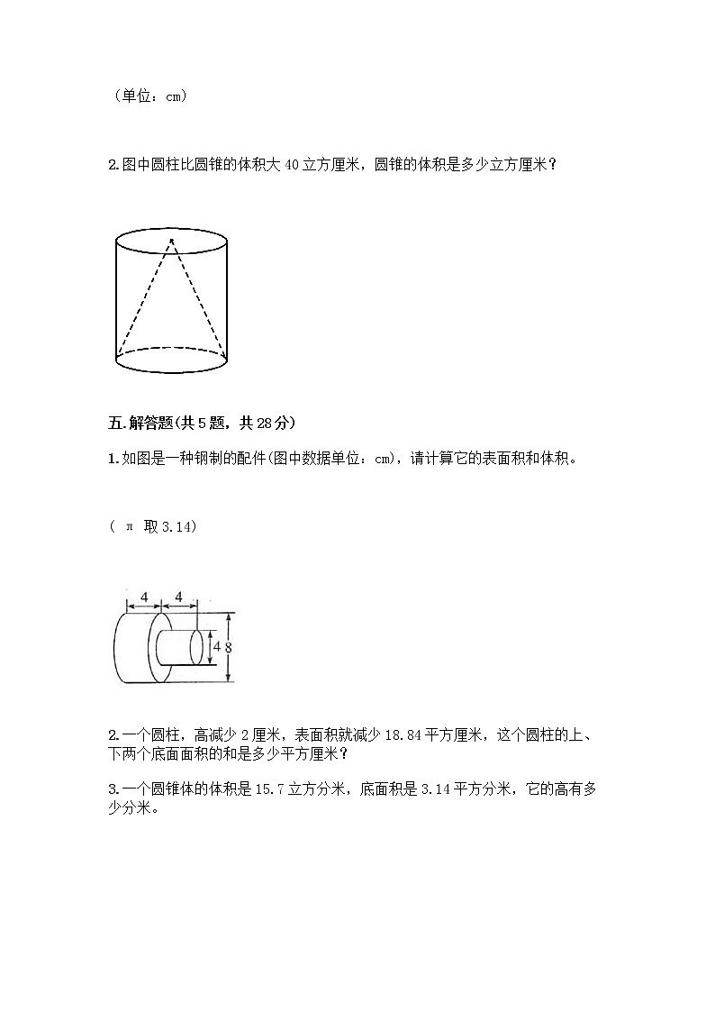六年级下册数学试题-第四单元 圆柱与圆锥 测试卷-浙教版（含答案） (2)03