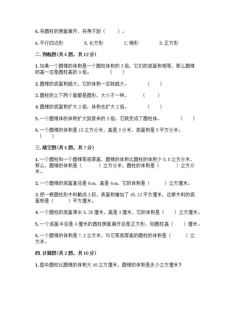 六年级下册数学试题-第四单元 圆柱与圆锥 测试卷-浙教版（含答案） (11)第2页