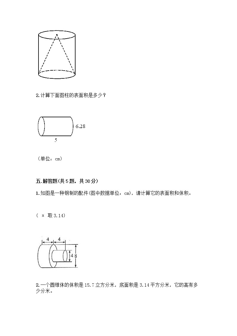 六年级下册数学试题-第四单元 圆柱与圆锥 测试卷-浙教版（含答案） (11)第3页