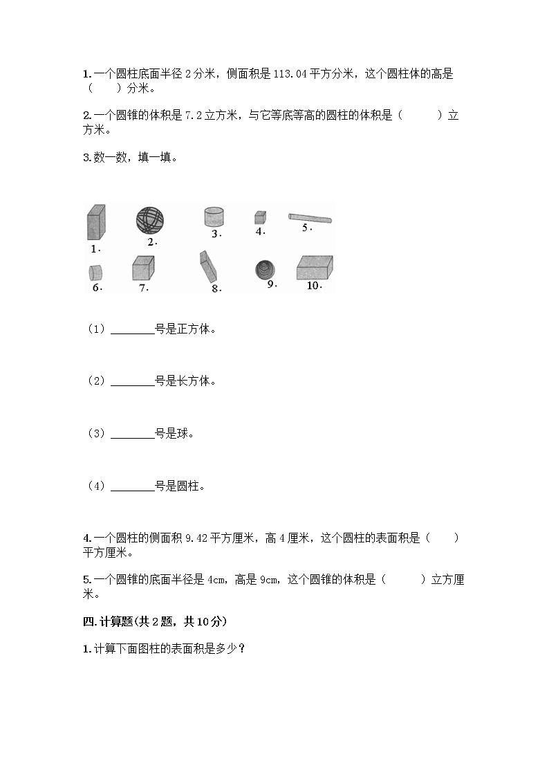 六年级下册数学试题-第四单元 圆柱与圆锥 测试卷-浙教版（含答案） (17)02