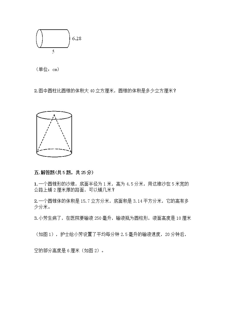 六年级下册数学试题-第四单元 圆柱与圆锥 测试卷-浙教版（含答案） (17)03