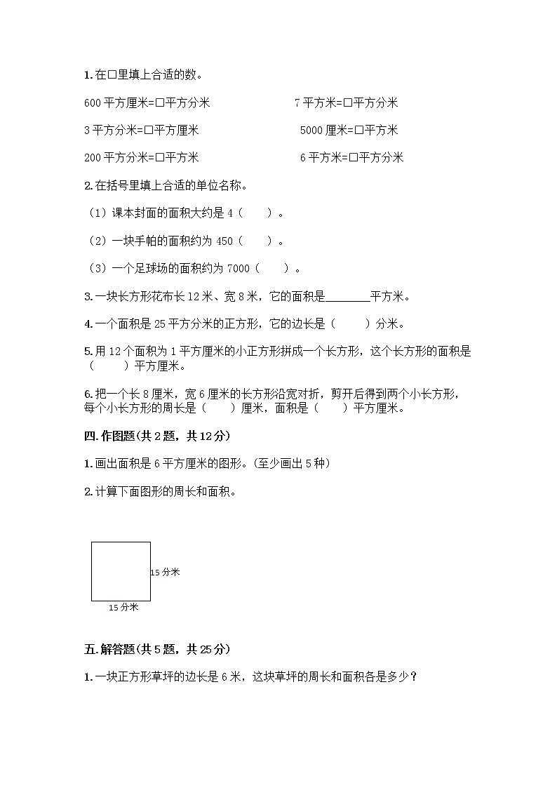 三年级上册数学试题-第四单元 美丽的校园 测试卷-浙教版（含答案）  (2)02