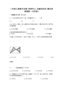 小学浙教版四 美丽的校园综合与测试当堂达标检测题