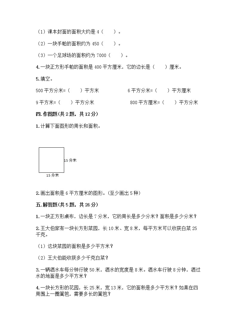 三年级下册数学试题-第二单元 篮球场上的数学问题 测试卷-浙教版（含答案） (36)02