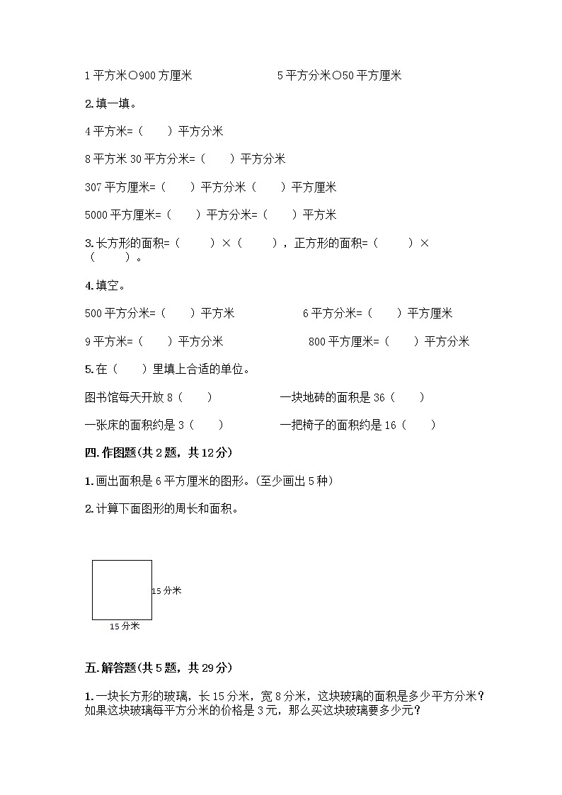 三年级下册数学试题-第二单元 篮球场上的数学问题 测试卷-浙教版（含答案） (5)02