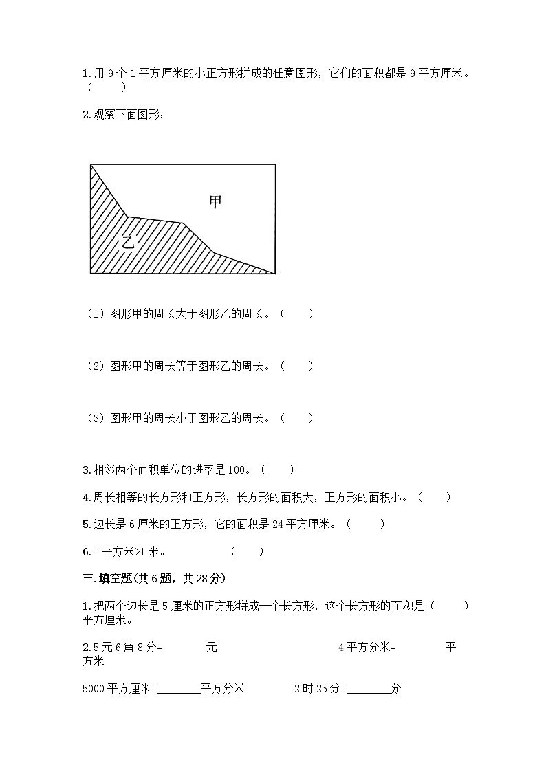 三年级下册数学试题-第二单元 篮球场上的数学问题 测试卷-浙教版（含答案） (14)02