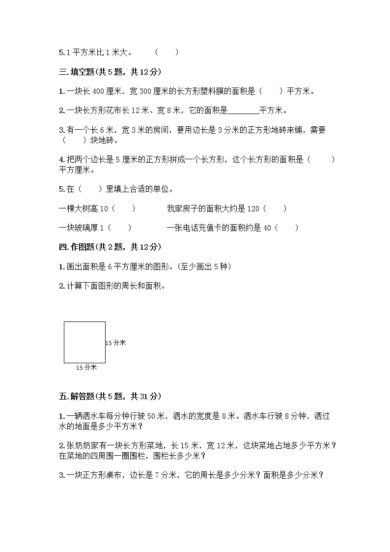三年级下册数学试题-第二单元 篮球场上的数学问题 测试卷-浙教版（含答案） (40)第2页