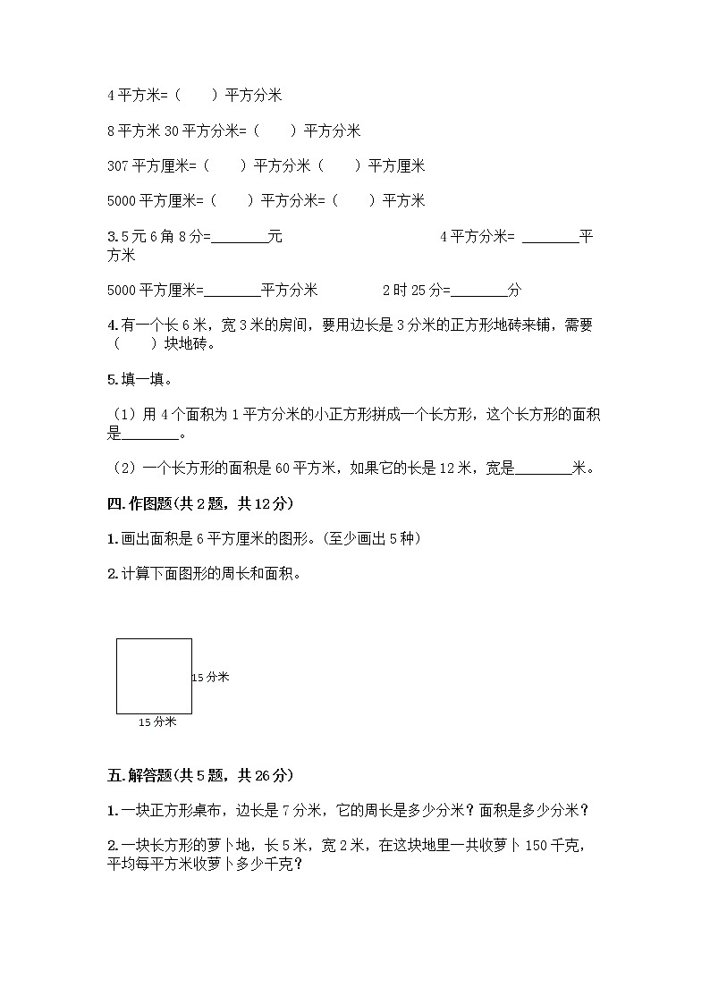 三年级下册数学试题-第二单元 篮球场上的数学问题 测试卷-浙教版（含答案） (25)02