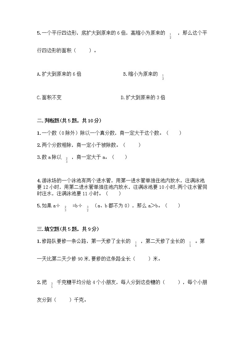 五年级下册数学试题-第二单元 分数四则运算 测试卷-浙教版（含答案） (2)02