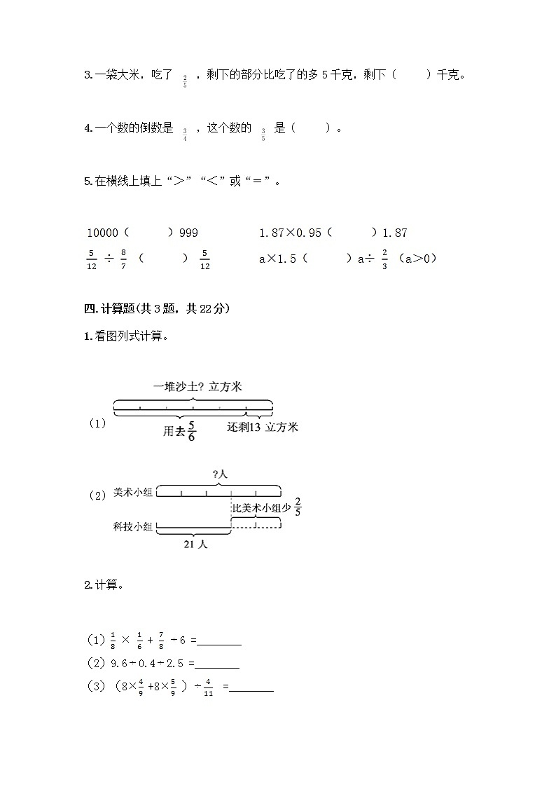 五年级下册数学试题-第二单元 分数四则运算 测试卷-浙教版（含答案） (2)03