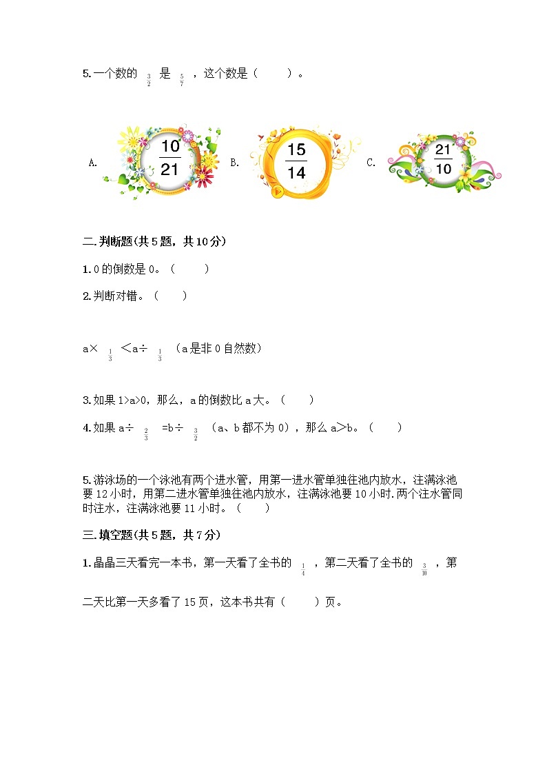 五年级下册数学试题-第二单元 分数四则运算 测试卷-浙教版（含答案）02