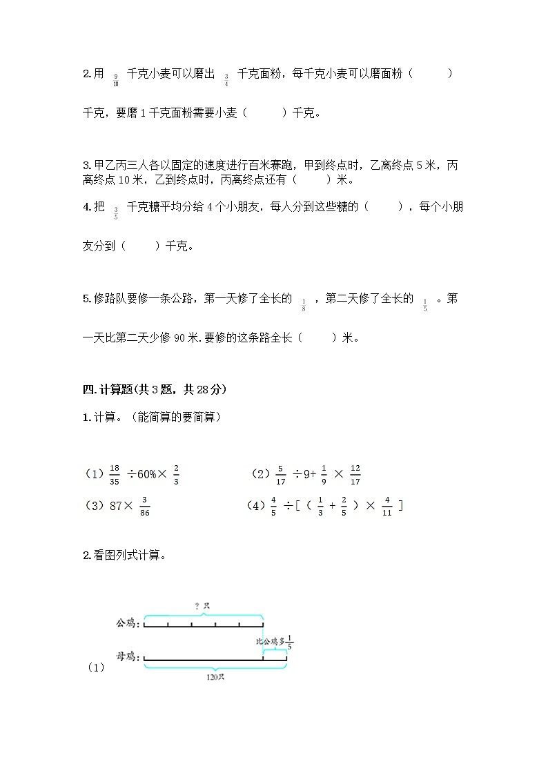五年级下册数学试题-第二单元 分数四则运算 测试卷-浙教版（含答案）03