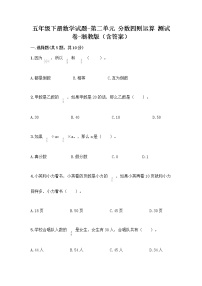 小学数学浙教版五年级下册二 分数四则运算综合与测试习题