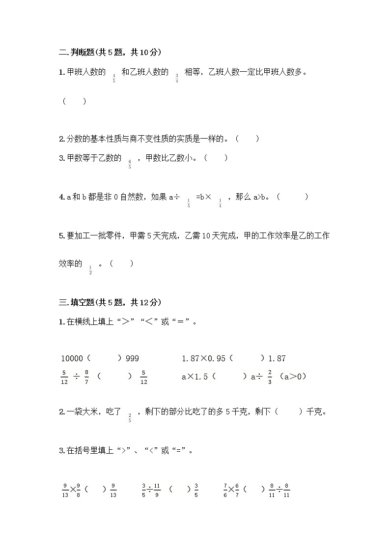 五年级下册数学试题-第二单元 分数四则运算 测试卷-浙教版（含答案） (15)第2页
