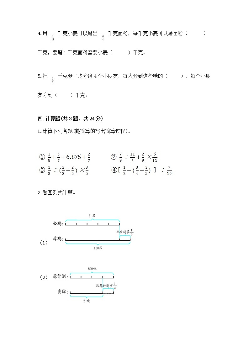 五年级下册数学试题-第二单元 分数四则运算 测试卷-浙教版（含答案） (15)第3页