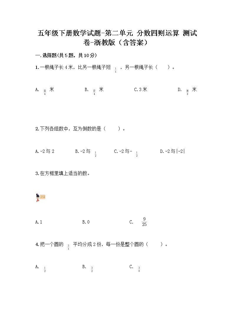 五年级下册数学试题-第二单元 分数四则运算 测试卷-浙教版（含答案） (22)第1页
