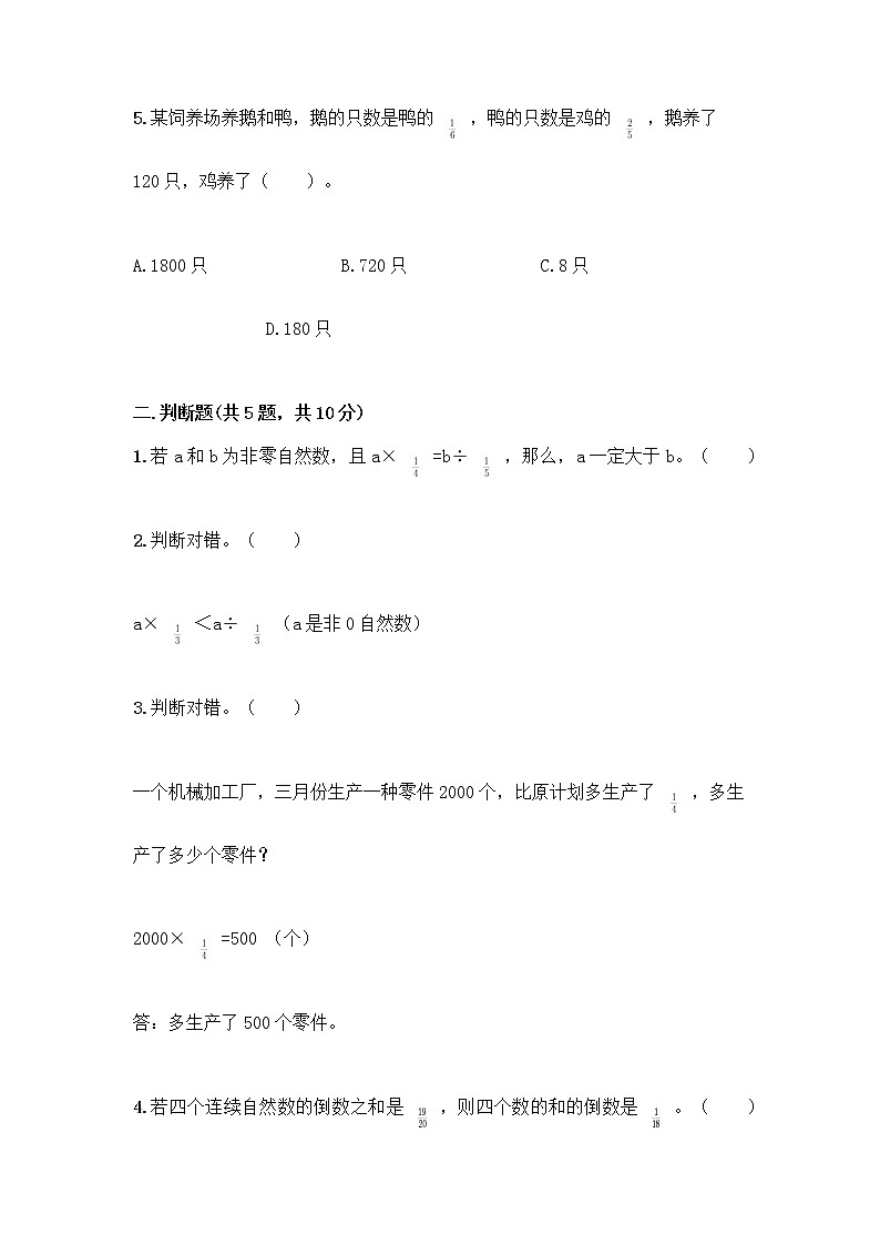 五年级下册数学试题-第二单元 分数四则运算 测试卷-浙教版（含答案） (22)第2页