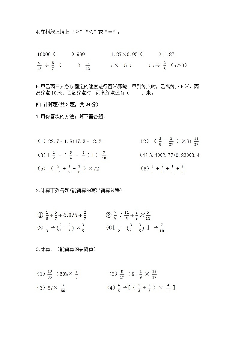 五年级下册数学试题-第二单元 分数四则运算 测试卷-浙教版（含答案） (18)第3页