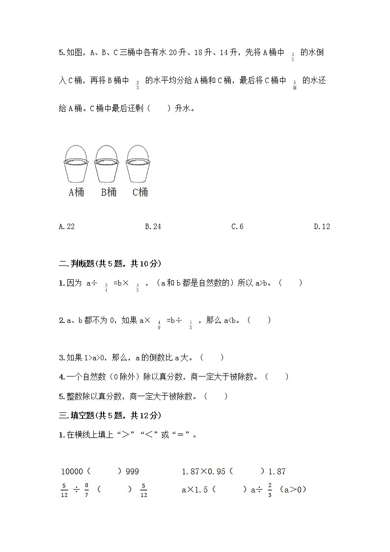 五年级下册数学试题-第二单元 分数四则运算 测试卷-浙教版（含答案） (29)第2页