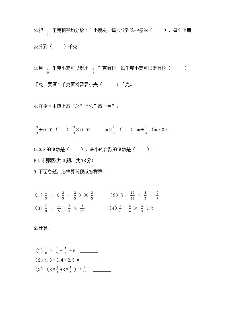 五年级下册数学试题-第二单元 分数四则运算 测试卷-浙教版（含答案） (29)第3页